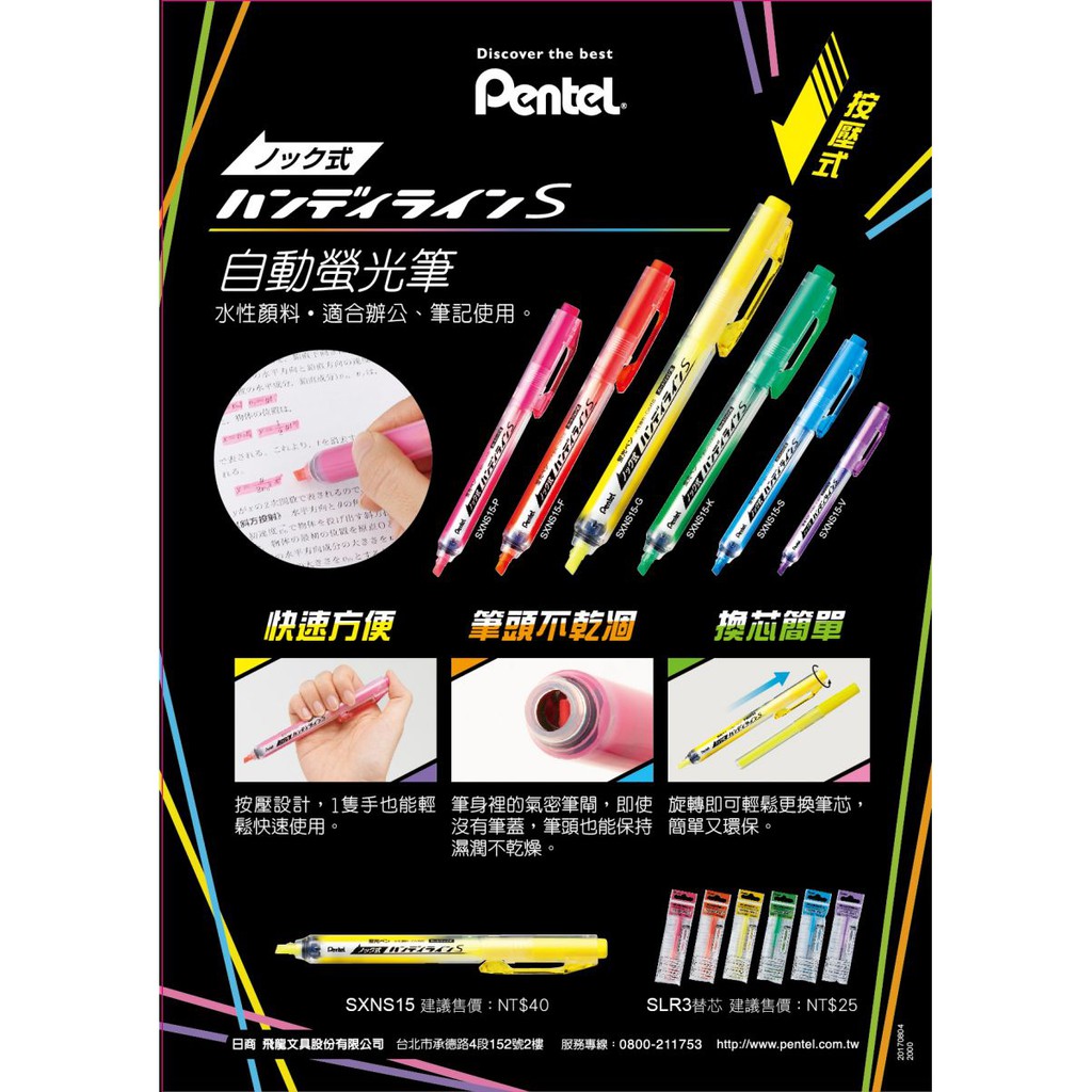 飛龍Pentel SXNS15自動螢光筆(多色)粉紅, , large
