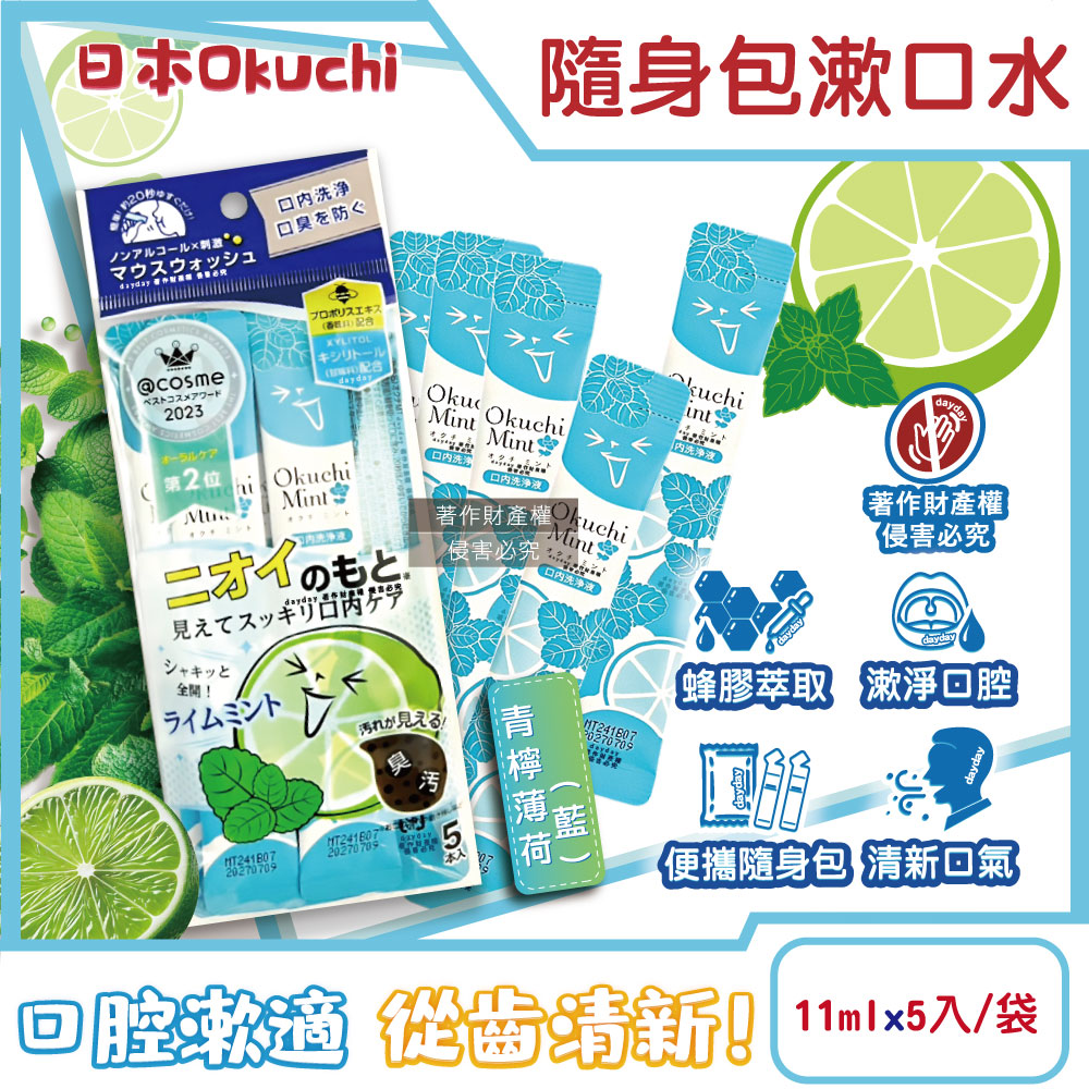 Okuchi Mouthwash 11mlx5 Yellow, , large