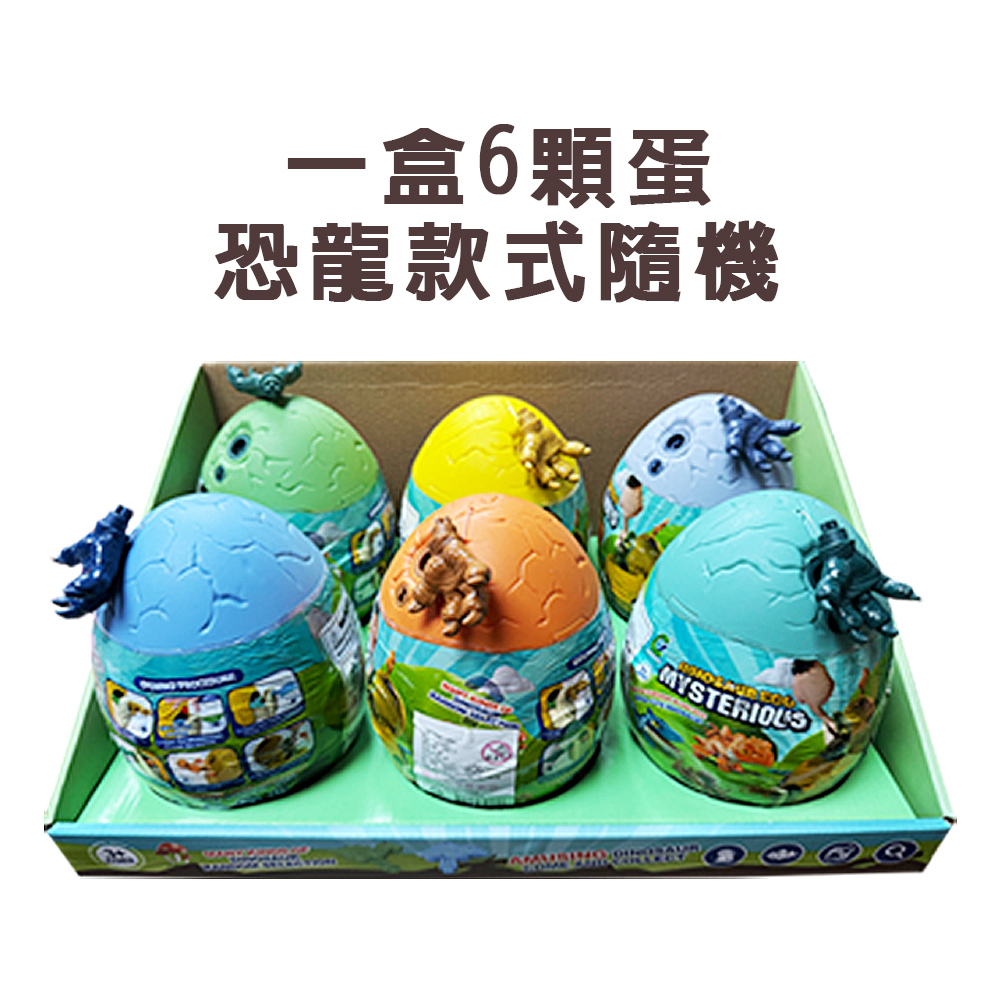 【啾愛你】恐龍百寶箱6入組, , large