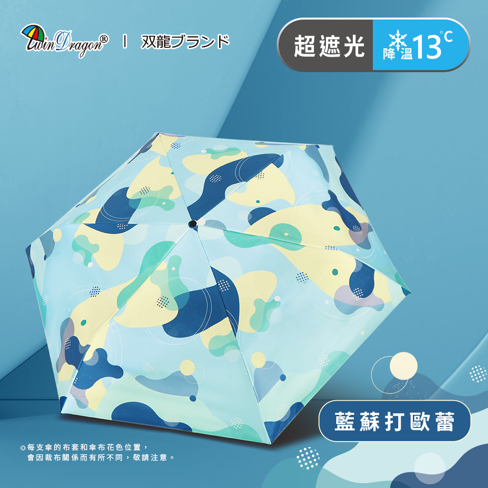 [雙龍]繽紛歐蕾真碳纖極輕三折傘 防曬陽傘雨傘B8034A 藍蘇打歐蕾, , large