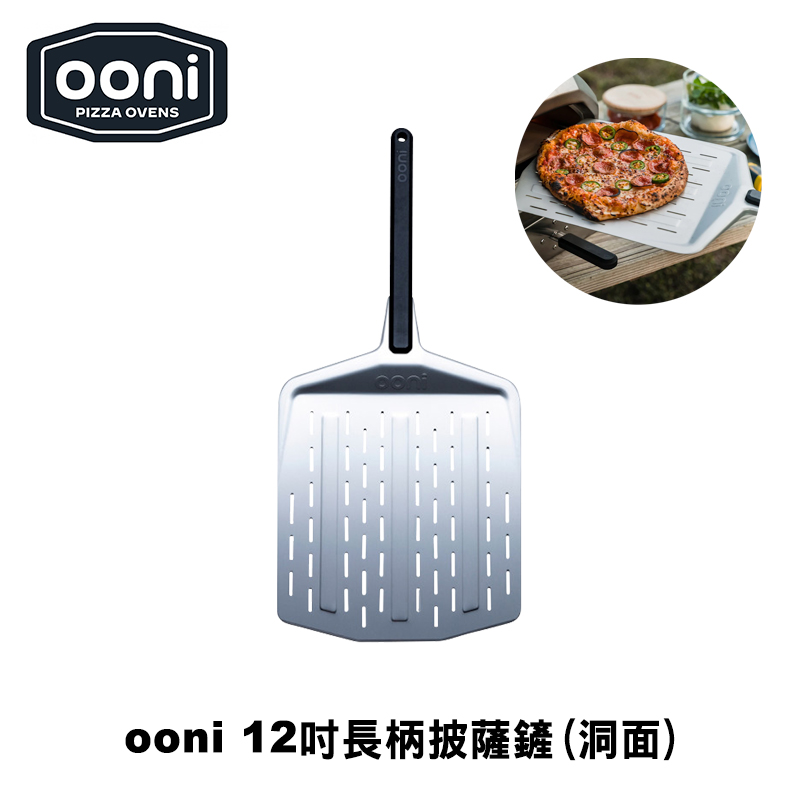 [OONI戶外窯烤爐]12吋洞面長柄披薩鏟Perforated Pizza Peel Pizza鏟 比薩鏟 大鍋鏟 麵包鏟 披薩放入鏟, , large