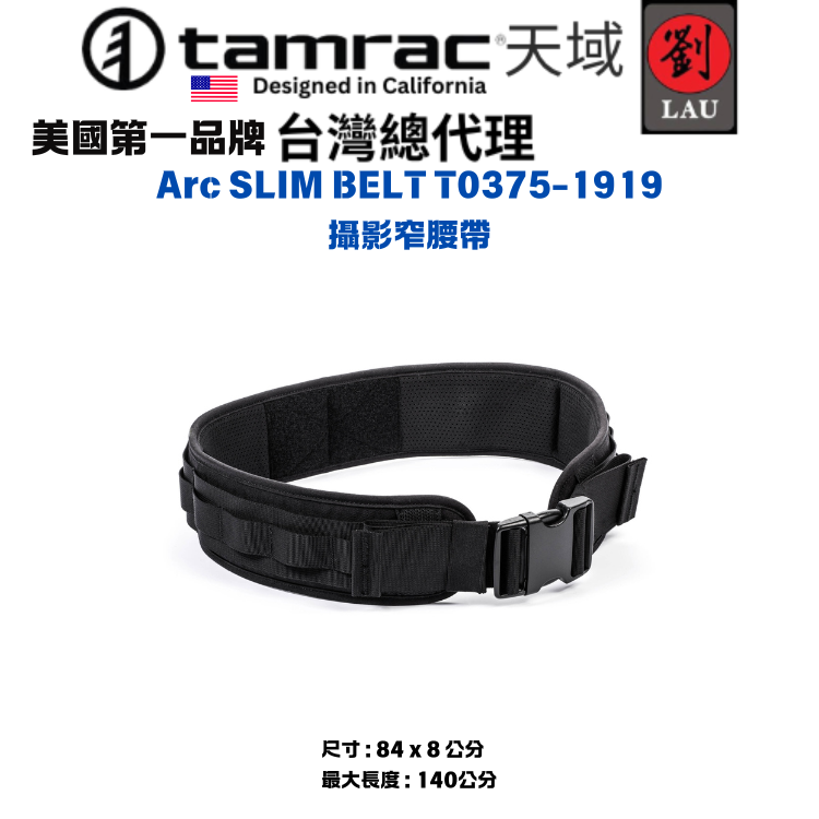 [劉氏國際](69折)Tamrac Arc SLIM BELT T0375-1919 攝影窄腰帶, , large