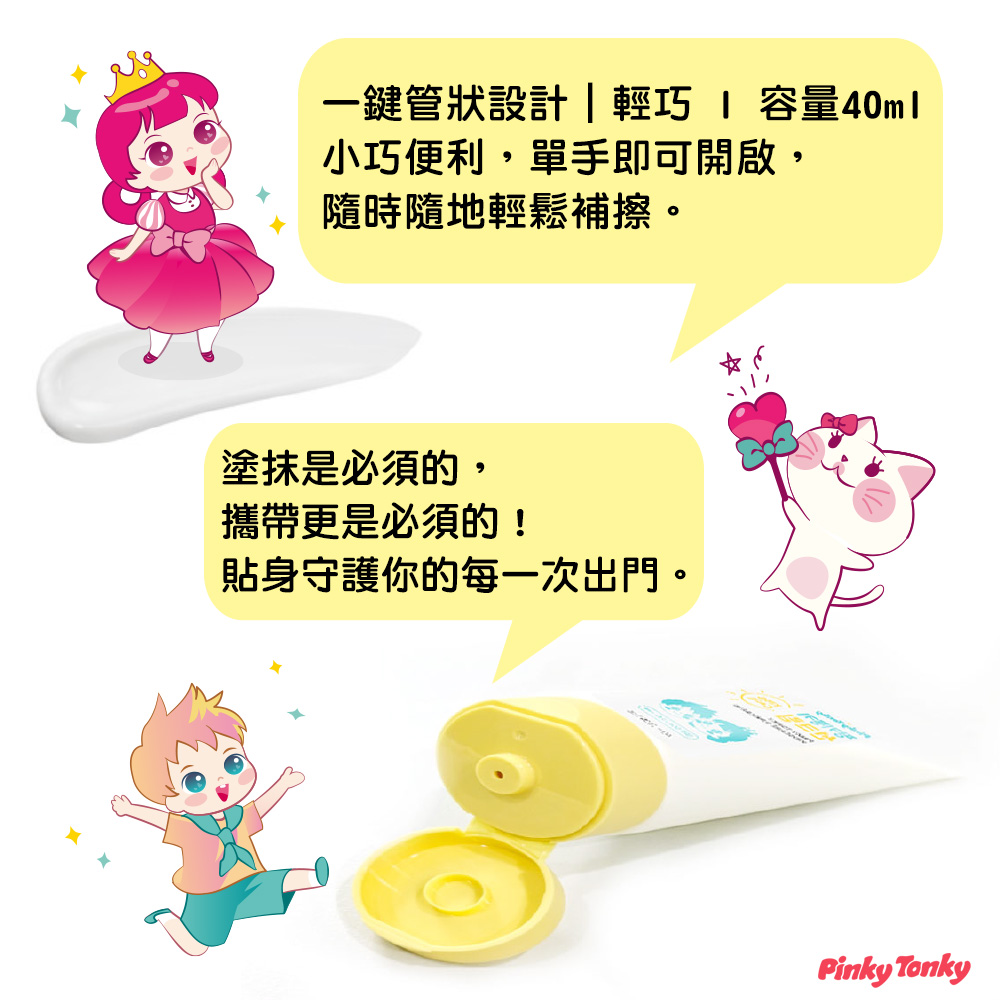 【韓國 Pinky Tonky】兒童防曬乳 40ml SPF 50++++, , large