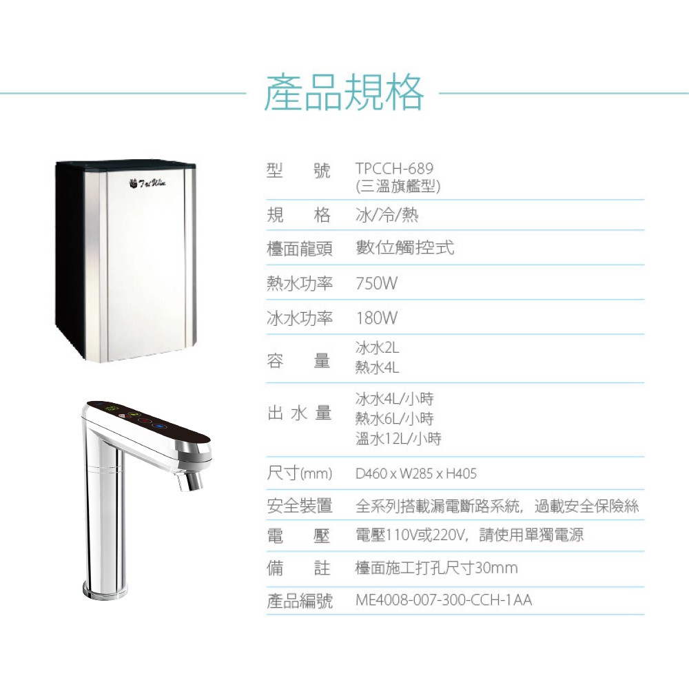 【麗水生活】普立創 TPCCH689-觸控式三溫廚下加熱器 搭配RO6道逆滲透過濾器 生飲機 飲水機 Puretron, , large