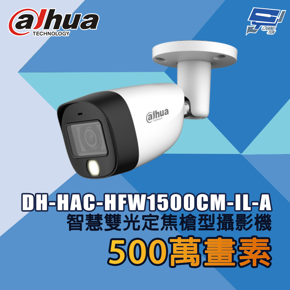 昌運監視器 大華 DH-HAC-HFW1500CM-IL-A 500萬畫素 智慧雙光定焦槍型攝影機, , large