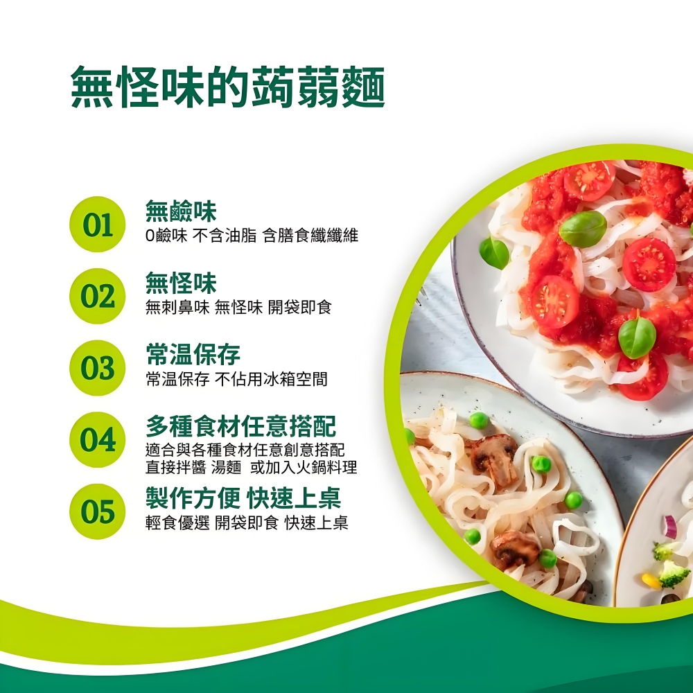 蒟蒻燕麥纖維麵  蒟蒻麵 蒟蒻米 單包 任選, , large