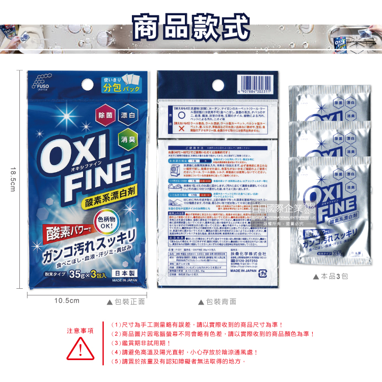 Fuso Chemical Oxi Fine Oxygen Bleach 35gx3, , large