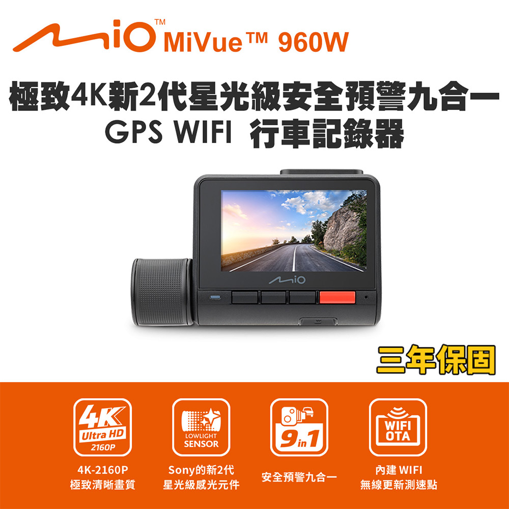 Mio MiVue 960W 極致4K 新2代星光級 安全預警九合一GPS WIFI 行車記錄器(送-32G卡) 行車紀錄器, , large