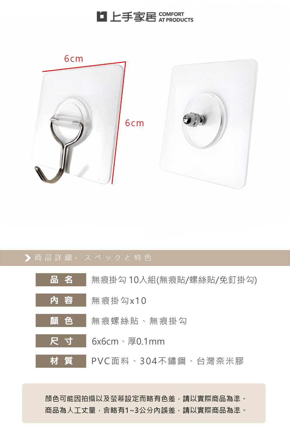 【上手家居】台灣奈米膠螺絲貼 10入組 無痕螺絲貼(無痕掛鉤/牆壁掛鉤/浴室掛鉤/免打孔/掛勾貼片/免釘掛勾), , large