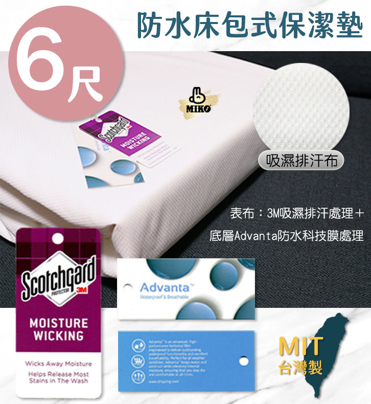 【MIKO】雙人加大防水保潔墊(床包式)6X6.2尺, , large