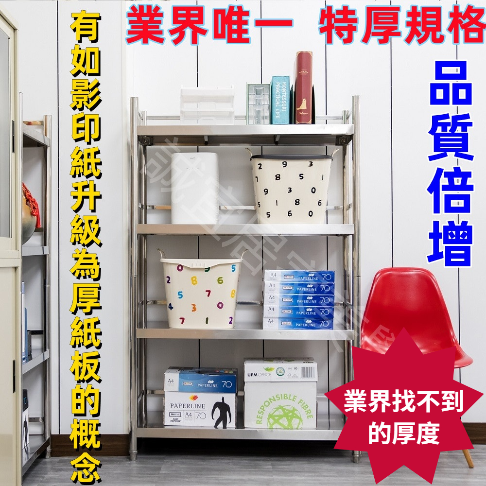 【誠宜居家】80x45x130公分【 特厚款鋼板加粗加厚80%】(三面圍欄-四層不鏽鋼置物架)-加強底部橫梁 收納架 不鏽鋼置物架 不銹鋼置物架 廚房不銹鋼置物架 置物架 家電架 廚房架 架子, , large