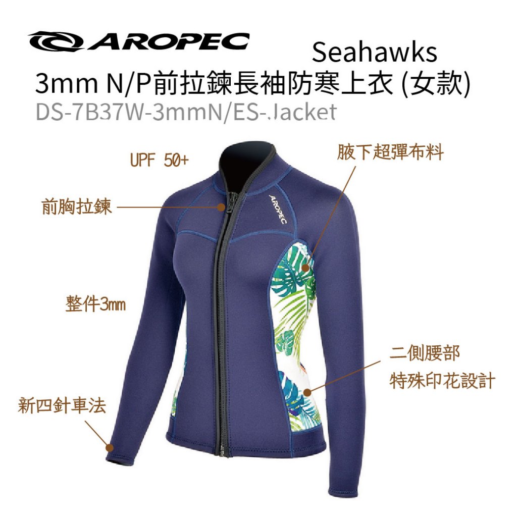 【教練推薦】浮兒樂 AROPEC Seahawks 3mm 潛水衣 防寒長褲 潛水防寒外套 兩件式防寒衣 水母衣 衝浪服, , large