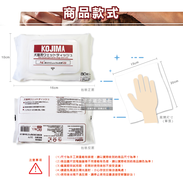 KOJIMA Pet Wet tissue 80pcs, , large