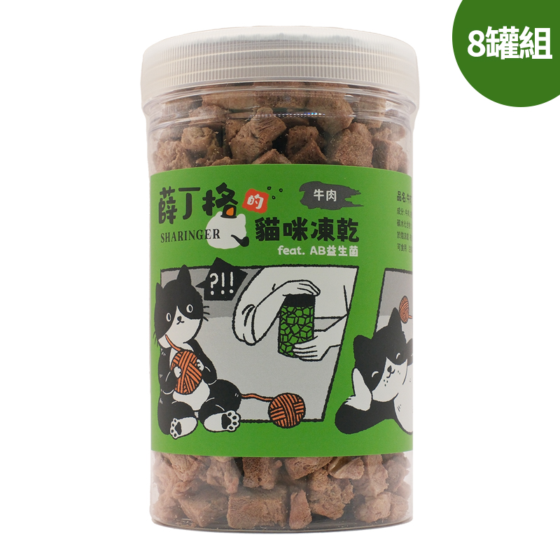 【SHARINGER 薛丁格】益生菌貓咪凍乾 120g*8罐-牛肉丁, , large
