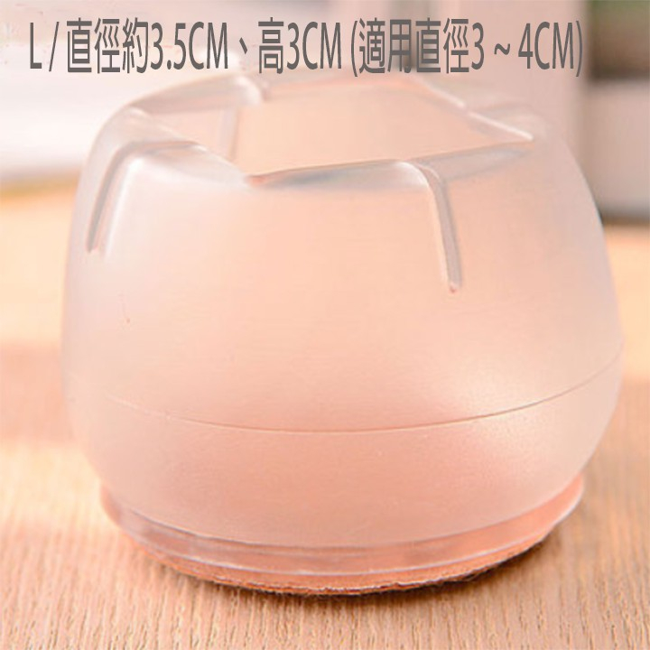 【生活好室】透明椅腳套 靜音椅腳套 透明椅腳套 桌腳套 桌椅腳套 桌椅保護套 椅子保護墊 椅腳套 桌腳套 椅套 靜音 止, , large