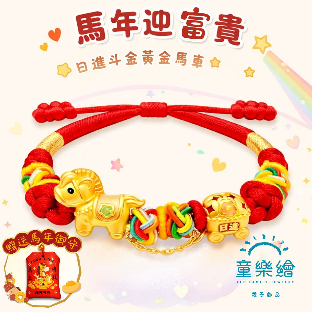 【童樂繪金飾】馬上富貴 兒童紅繩手鍊 約重0.51錢&plusmn;0.03 附贈馬年平安符 (彌月金飾 彌月禮), , large
