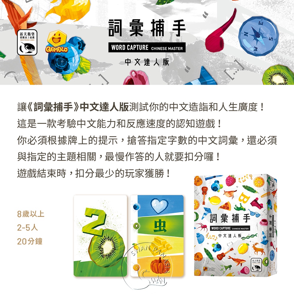 【新天鵝堡桌遊】詞彙捕手中文達人版, , large