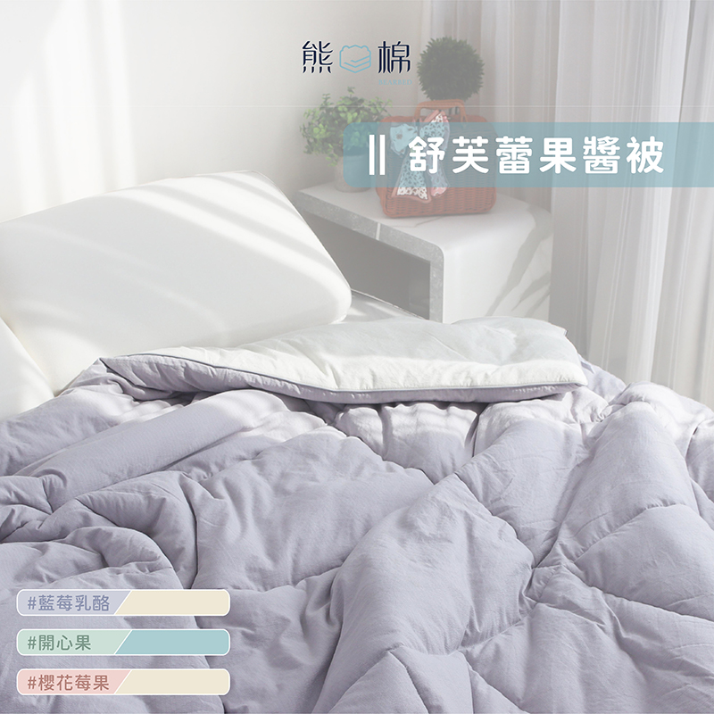 [熊棉]舒芙蕾果醬被｜藍莓乳酪醬, , large