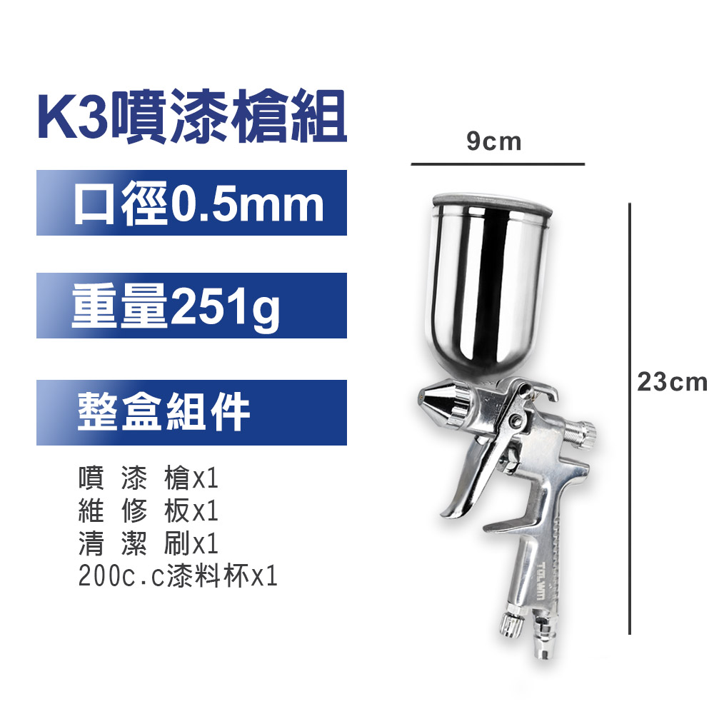 重力式迷你型噴漆槍(K-3) 附漆杯200cc 口徑0.5mm 小型修補噴槍 油漆噴漆槍 彩繪修補噴槍, , large