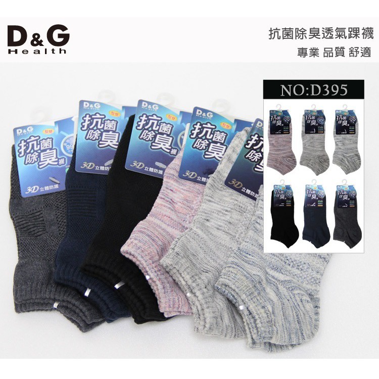 【D&G】抑菌除臭透氣踝襪<花紫,22-26cm>D395 男女適用 短襪 襪子, , large