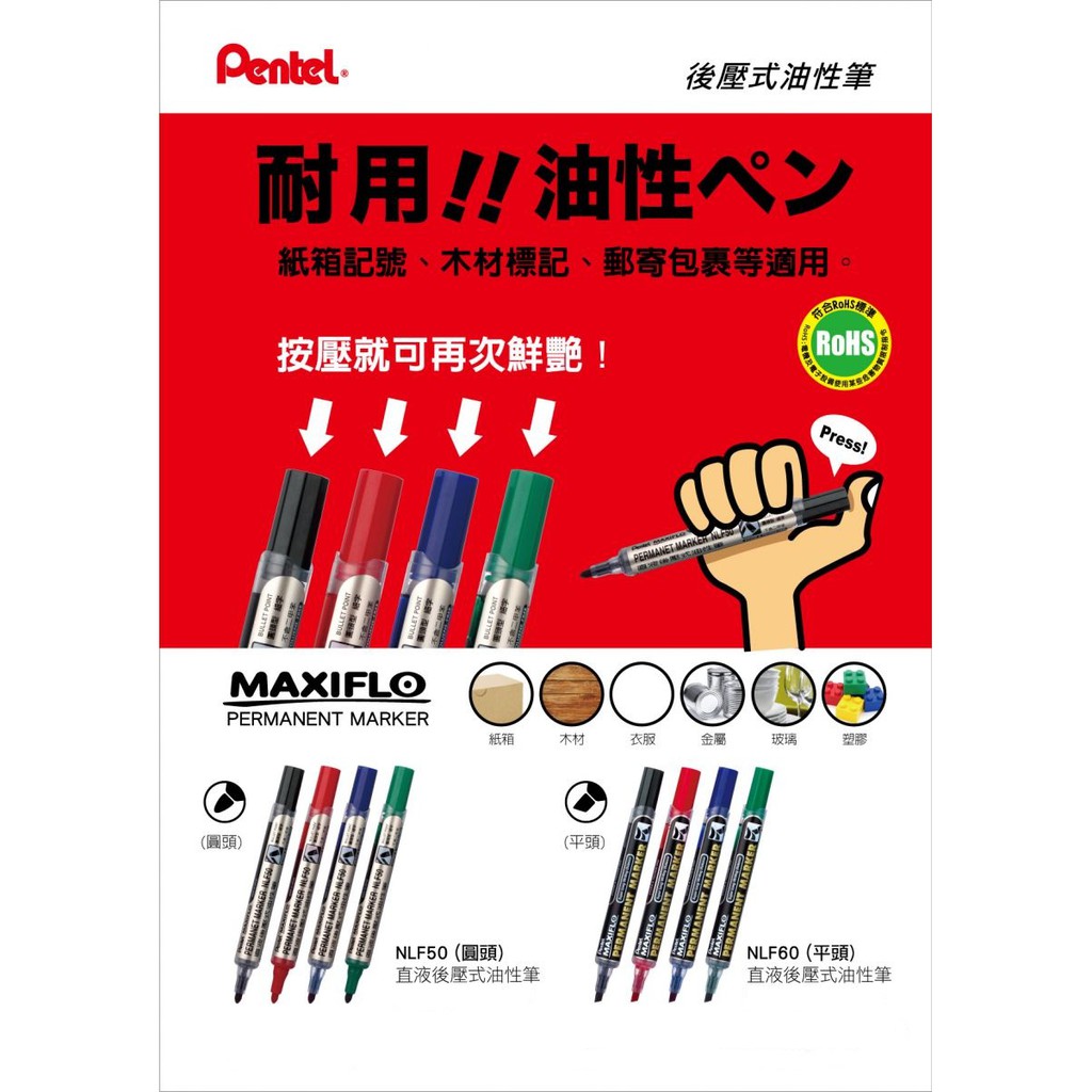 飛龍PENTEL 後壓油性筆-圓頭 (NLF50)紅