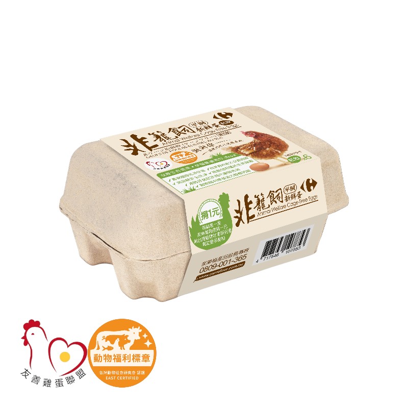 家樂福非籠飼新鮮蛋(紅殼)(平飼冷藏)6入, , large