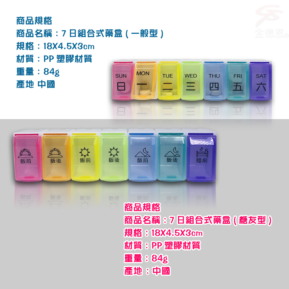 GS MALL 7日可拆式透明保健藥盒 保健藥盒 7日藥盒 透明藥盒 保健藥盒 藥盒 可拆式藥盒 保健盒, , large