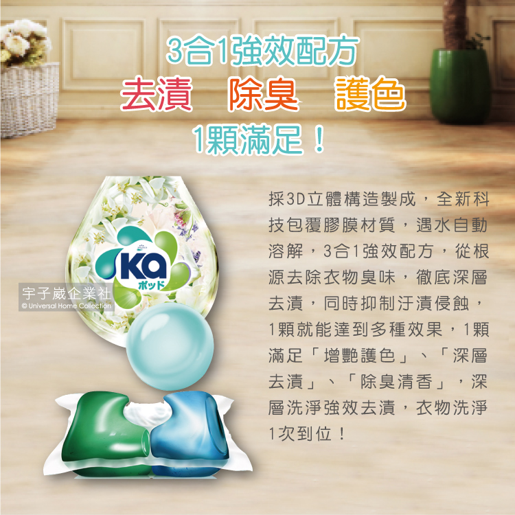 [日日好物]日本SEIKA王子菁華-3合1超濃縮洗衣凝膠球-綠珠護色(52顆罐裝洗衣膠囊/洗衣球), , large