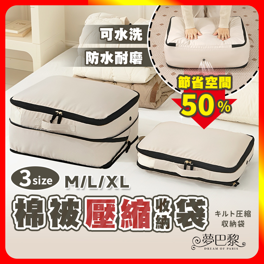 [夢巴黎] 棉被收納袋 壓縮收納袋 衣物壓縮袋 收納袋 壓縮袋 衣服收納袋 旅行收納袋 旅行壓縮袋 衣服收納 衣物收納, , large