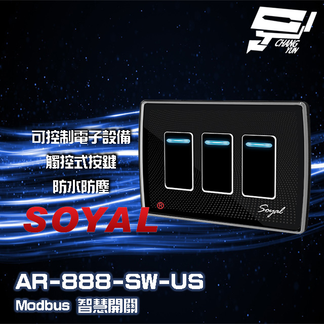 昌運監視器 SOYAL AR-888-T(US)(AR-888T) E1 美規 埋入式開關 智慧開關, , large