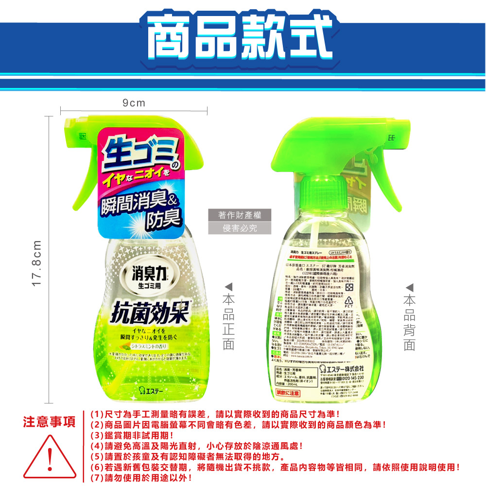 [日日好物]日本ST雞仔牌-消臭力廚房瞬效芳香除臭噴霧200ml/綠瓶-柑橘薄荷(垃圾廚餘桶淨味噴瓶,流理臺瀝水架水槽排水口防臭劑,除食物殘渣餿味), , large