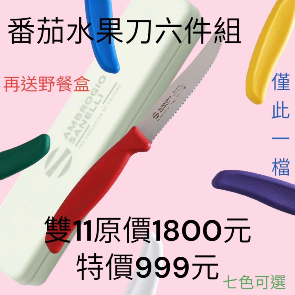 SANELLI 義大利製 1111活動僅此一檔 Supra系列番茄刀12cm+收納盒, , large