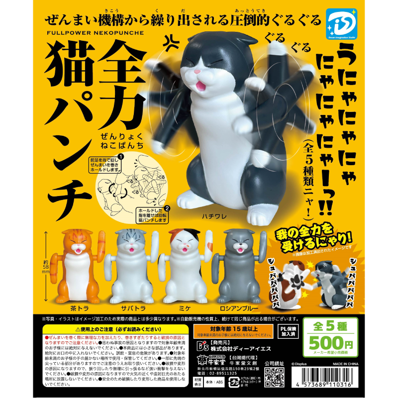 [GYUKADO]DIS Full Power Cat Punch(Capsule Toy), , large