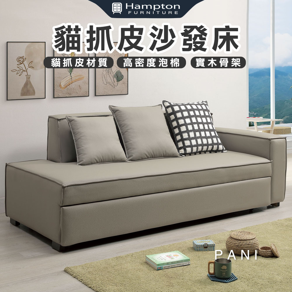 【Hampton 漢汀堡】帕尼貓抓皮沙發床, , large