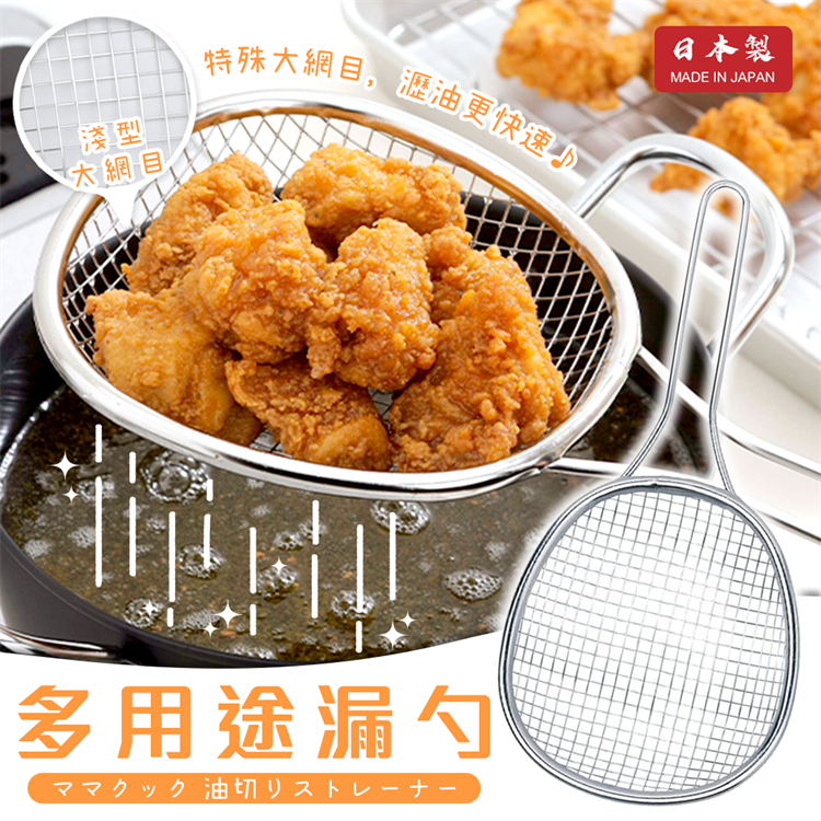 【毓秀堂】下村企販 多用途漏勺 (淺型網格大), , large