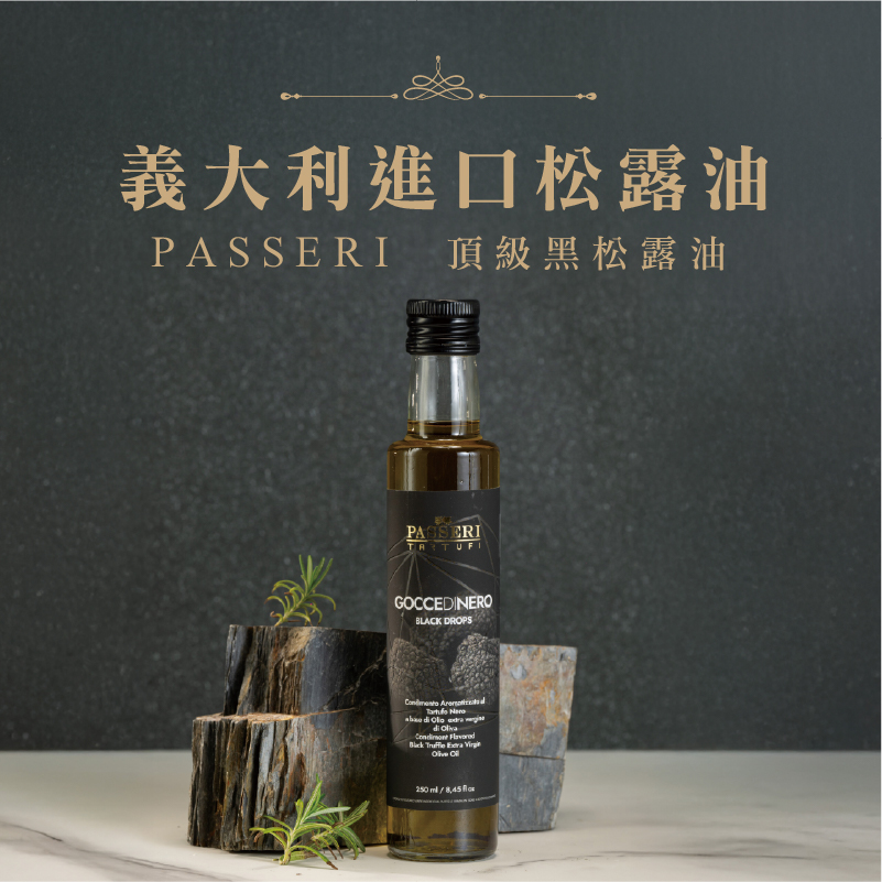 [琉宇醬選]PASSERI橄欖油黑松露風味, , large