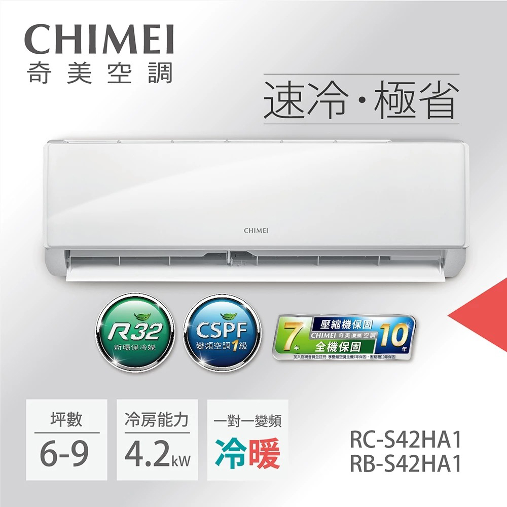 CHIMEI 奇美 變頻冷暖分離式冷氣6坪 RB-S42HA1 / RC-S42HA1, , large