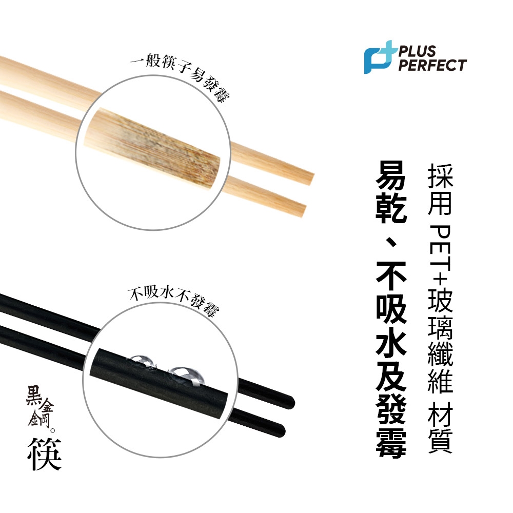 PERFECT 理想牌 黑金鋼筷筷子五雙入可放洗碗機餐具 彩鑽-Leidea樂德兒, , large