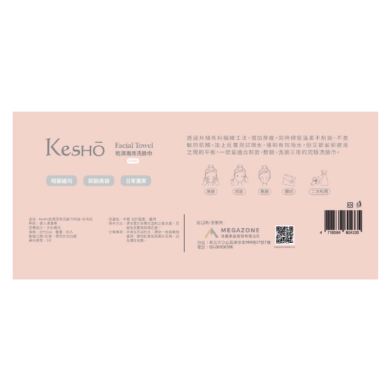 Kesho乾濕兩用珍珠紋洗臉巾80抽, , large