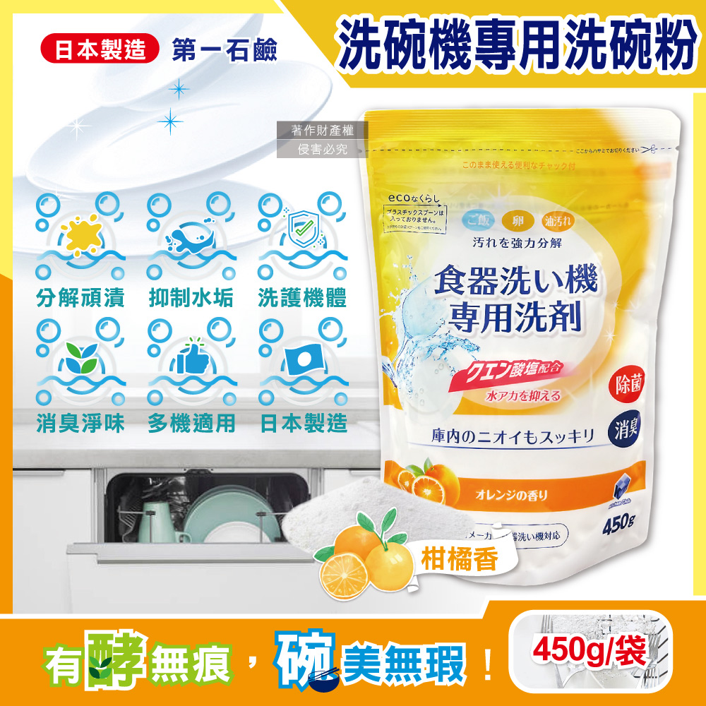 Daiichisekken Dishwasher Powder 450g, , large