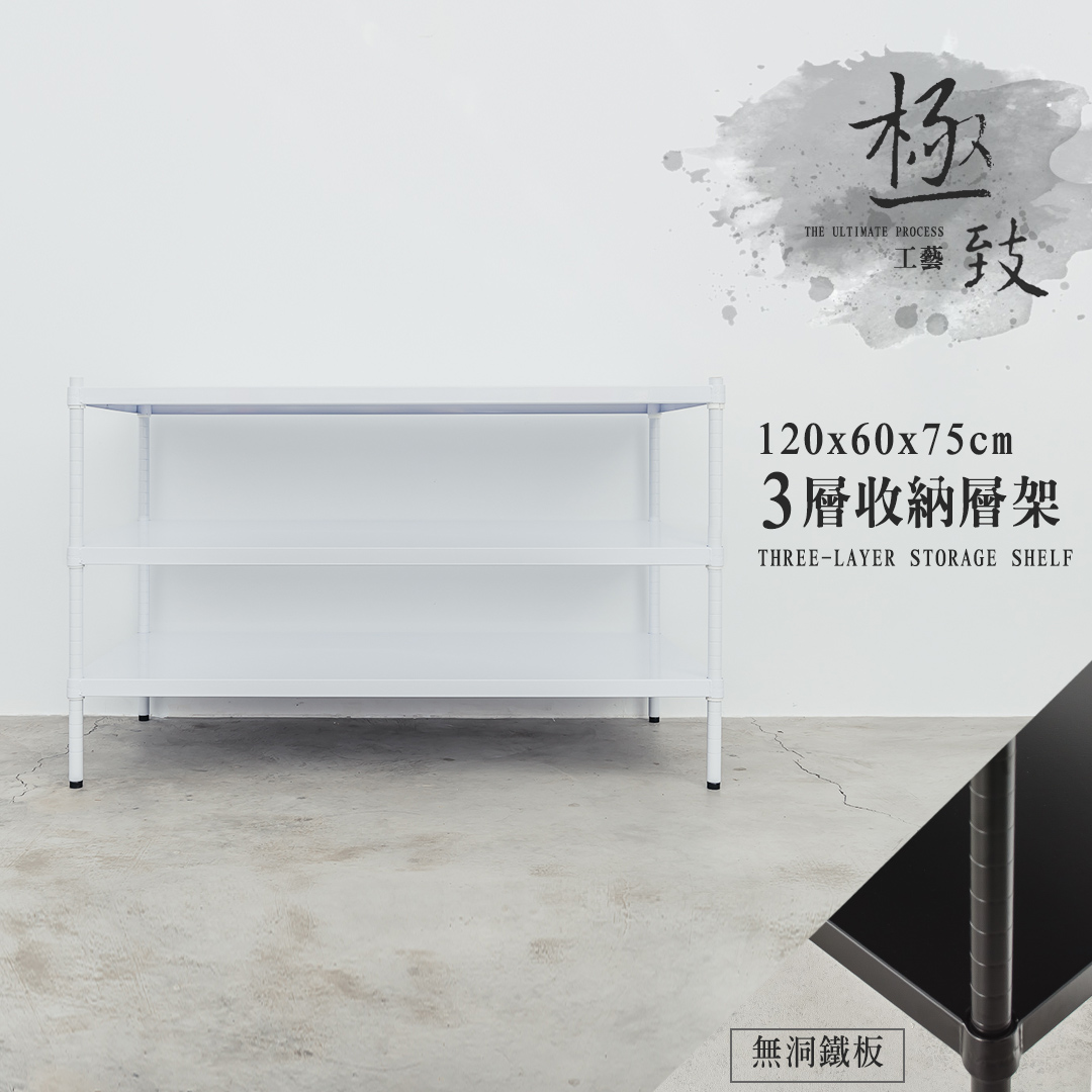 【Y HOUSE】120x60x75公分 三層無洞鐵板收納層架 置物架 鐵架-烤漆白, , large
