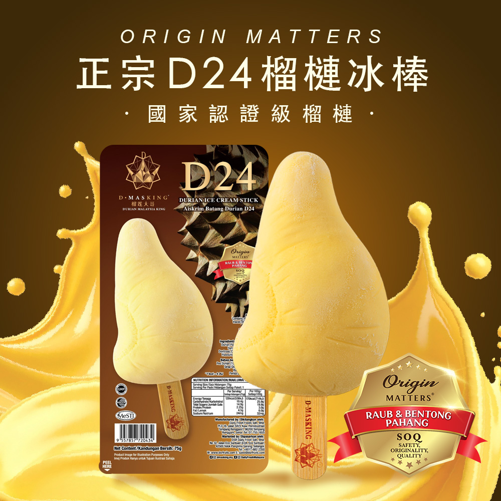 【榴槤大哥 D.MasKing】D24 榴槤冰淇淋棒 x5, , large