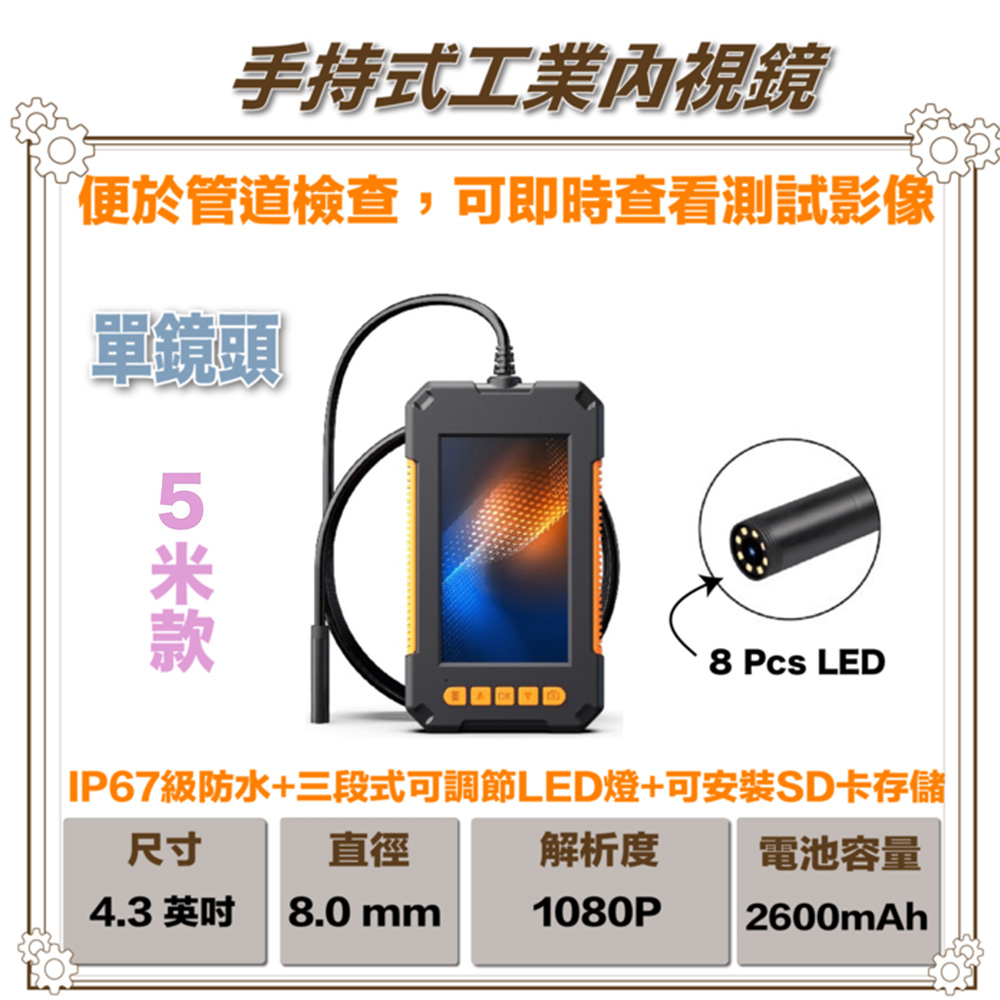 昌運監視器 P401-805 手持式工業內視鏡 線長5米 單鏡頭 200萬畫素, , large