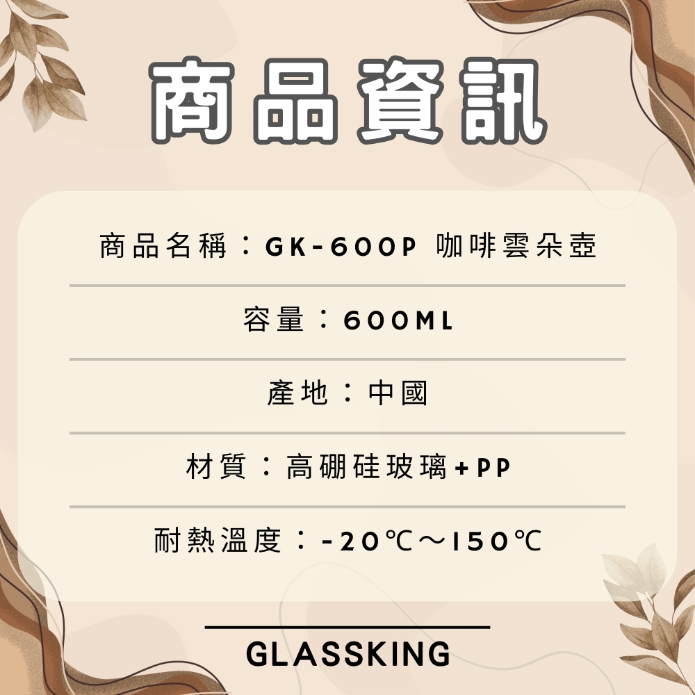 【GlassKing】GK-600P 咖啡雲朵壺 手沖咖啡壺 耐熱直火壺 耐熱玻璃壺 泡茶壺 分享壺 下接壺, , large