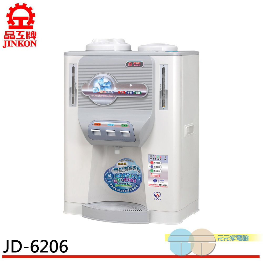晶工牌 11.5L 省電科技冰溫熱全自動開飲機 台灣製 JD-6206, , large