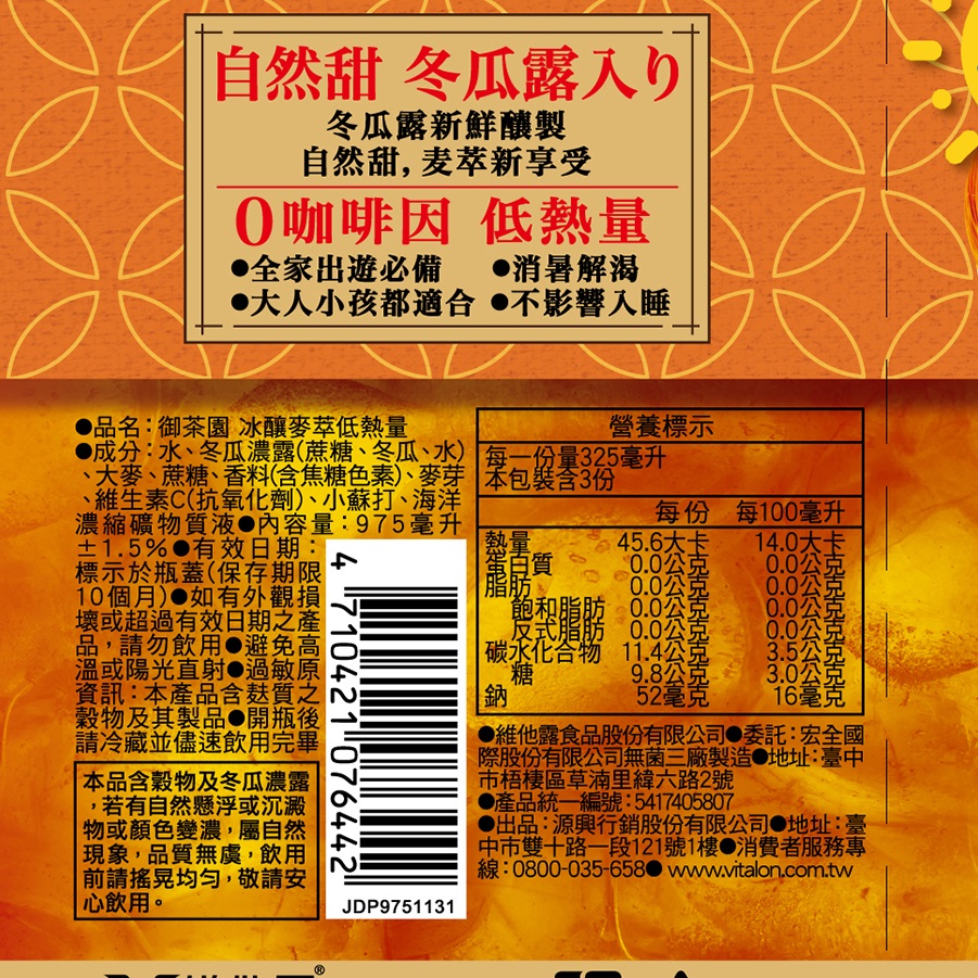 御茶園冰釀麥萃低熱量975ml, , large