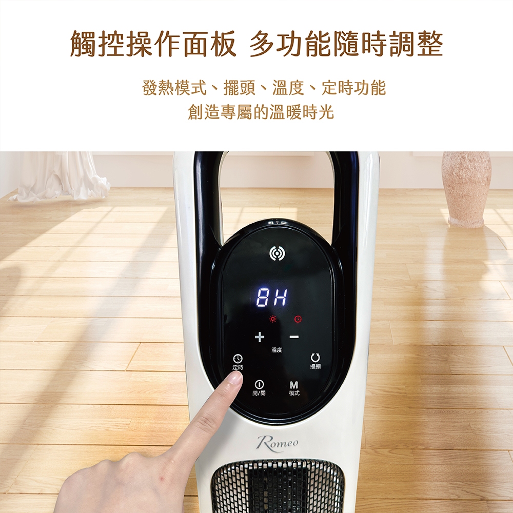 【羅蜜歐 ROMEO】直立式遙控陶瓷電暖器, , large