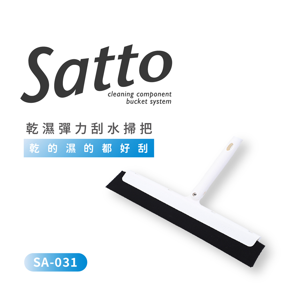 【日本山崎】Satto 乾溼彈力刮水掃把組合頭 SA-031  (巧福公司貨), , large