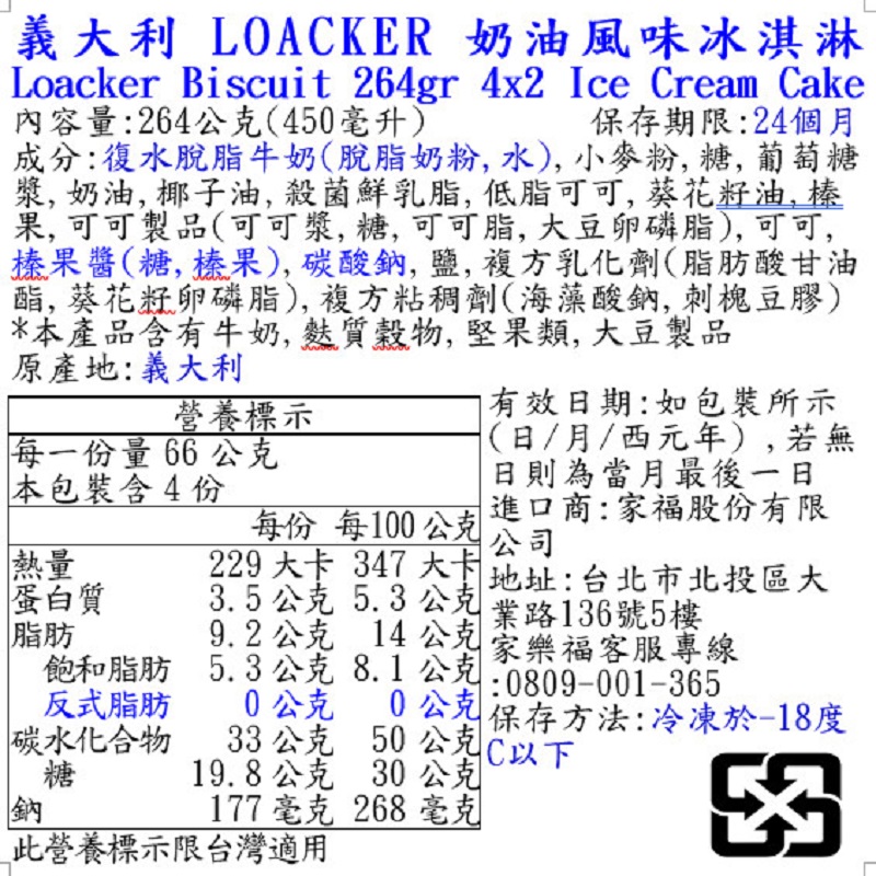 義大利LOACKER奶油風味冰淇淋, , large