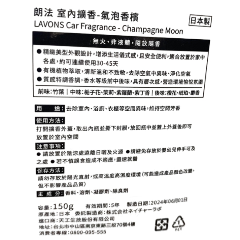 LAVONS室內擴香-氣泡香檳, , large